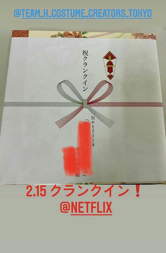 电视剧《火烧御手洗家  御手洗家、炎上する》（2023日本）--高清4K/1080P迅雷BT资源下载