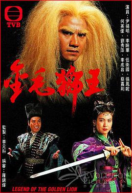 电视剧《金毛狮王  金毛獅王》（1994中国香港）--高清4K/1080P迅雷BT资源下载