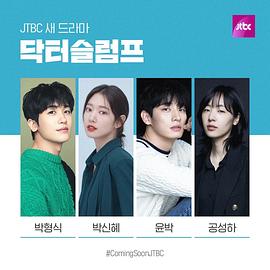 电视剧《医生低谷  닥터슬럼프》（2023韩国）--高清4K/1080P迅雷BT资源下载