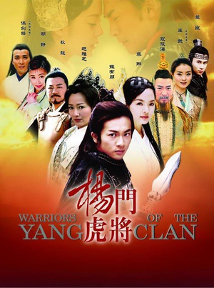 电视剧《杨门虎将》（2004中国大陆）--高清4K/1080P迅雷BT资源下载