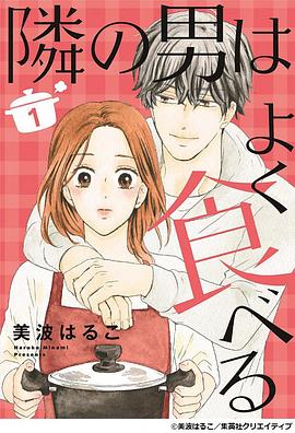 电视剧《隔壁的男人经常吃  隣の男はよく食べる》（2023日本）--高清4K/1080P迅雷BT资源下载