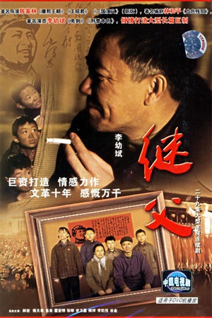电视剧《继父》（2006中国大陆）--高清4K/1080P迅雷BT资源下载