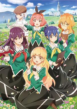 电视剧《我的百合乃工作是也  私の百合はお仕事です！》（2023日本）--高清4K/1080P迅雷BT资源下载