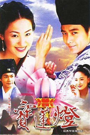 电视剧《天地传说之宝莲灯》（2001中国大陆 / 中国台湾）--高清4K/1080P迅雷BT资源下载