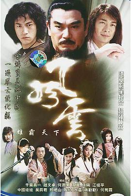 电视剧《风云》（2002中国大陆）--高清4K/1080P迅雷BT资源下载