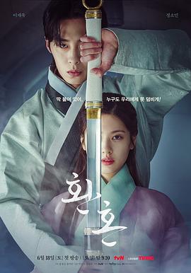 电视剧《还魂  환혼》（2022韩国）--高清4K/1080P迅雷BT资源下载