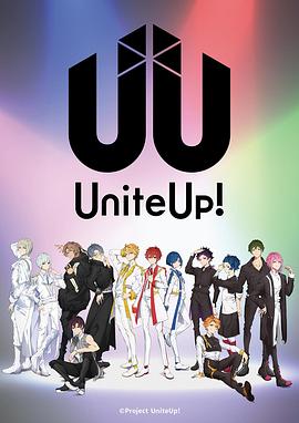 电视剧《偶像集结！  UniteUp!》（2023日本）--高清4K/1080P迅雷BT资源下载