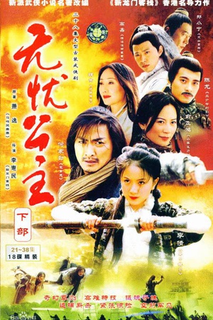 电视剧《无忧公主》（2004中国大陆）--高清4K/1080P迅雷BT资源下载