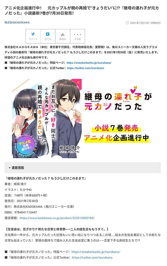 电视剧《继母的拖油瓶是我的前女友  継母の連れ子が元カノだった》（2022日本）--高清4K/1080P迅雷BT资源下载