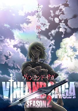 电视剧《冰海战记 第二季  ヴィンランド・サガ 2nd Anniversary》（2022日本）--高清4K/1080P迅雷BT资源下载