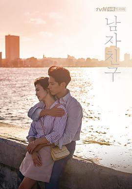 电视剧《男朋友  남자친구》（2018韩国）--高清4K/1080P迅雷BT资源下载