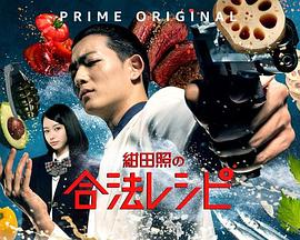 电视剧《绀田照的合法食谱》（2018日本）--高清4K/1080P迅雷BT资源下载