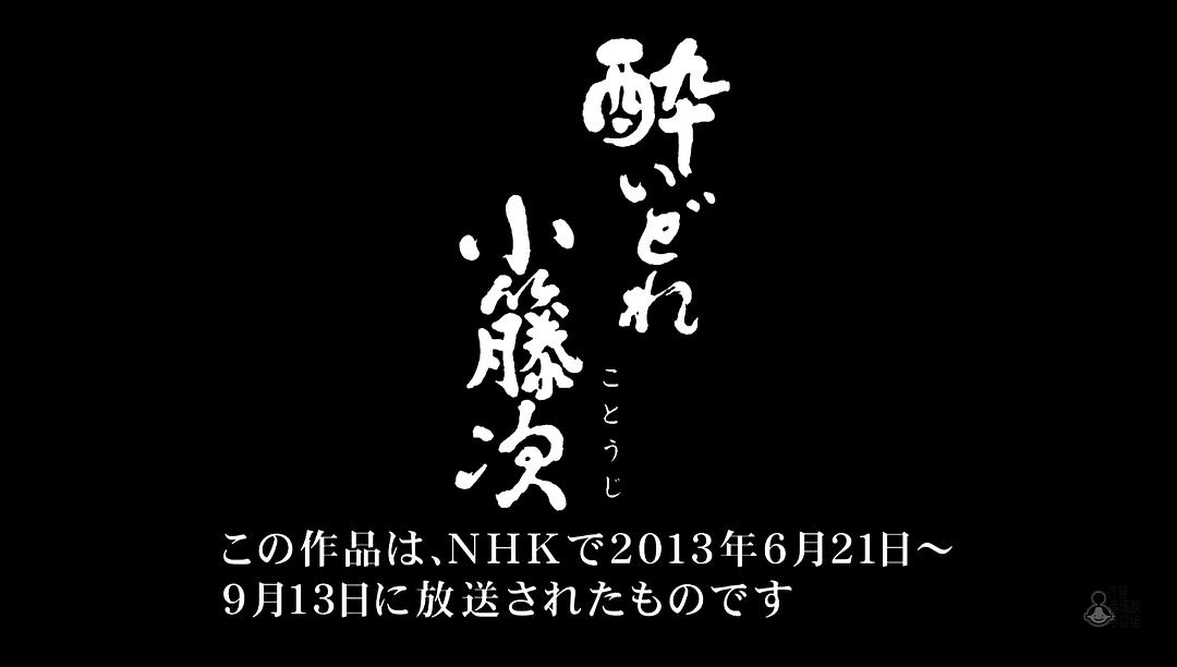 电视剧《泥醉小籐次  酔いどれ小籐次》（2013日本）--高清4K/1080P迅雷BT资源下载