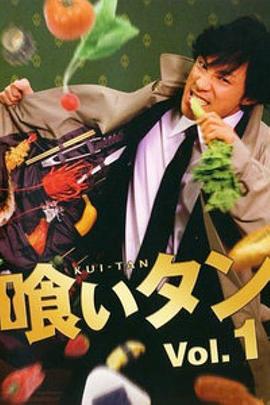 电视剧《美食侦探  喰いタン》（2006日本）--高清4K/1080P迅雷BT资源下载