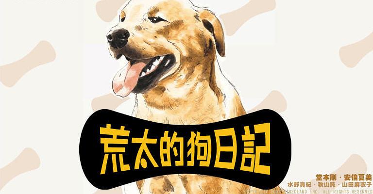 电视剧《向井荒太的动物日记  向井荒太の動物日記 愛犬ロシナンテ災難》（2001日本）--高清4K/1080P迅雷BT资源下载