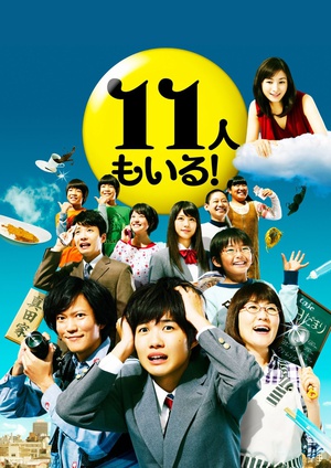 电视剧《还有第11人！  11人もいる!》（2011日本）--高清4K/1080P迅雷BT资源下载