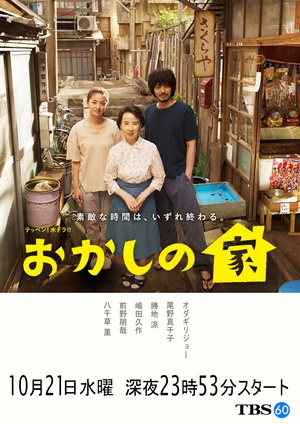 电视剧《小小食杂铺  おかしの家》（2015日本）--高清4K/1080P迅雷BT资源下载