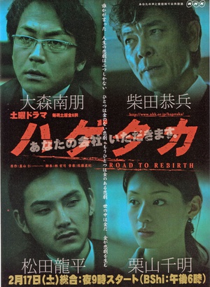 电视剧《秃鹫  ハゲタカ》（2007日本）--高清4K/1080P迅雷BT资源下载