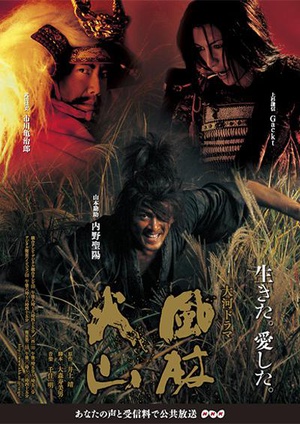 电视剧《风林火山  風林火山》（2007日本）--高清4K/1080P迅雷BT资源下载