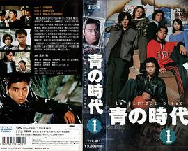 电视剧《青之时代  青の時代》（1998日本）--高清4K/1080P迅雷BT资源下载