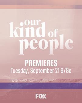 电视剧《我们一族  Our Kind Of People》（2021美国）--高清4K/1080P迅雷BT资源下载