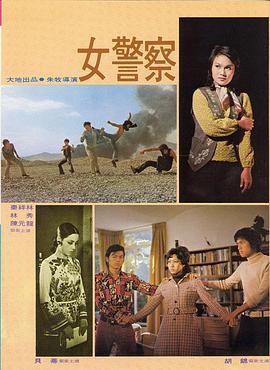 电影《女警察  Rumble in Hong Kong》（1973中国香港）--高清4K/1080P迅雷BT资源下载