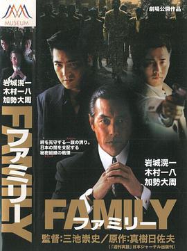 电影《黑帮家族  ファミリー》（2001日本）--高清4K/1080P迅雷BT资源下载