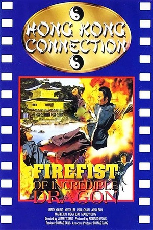 电影《少林寺酒天鬼童  Firefist of the Incredible Dragon》（1983中国香港）--高清4K/1080P迅雷BT资源下载