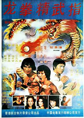 电影《龙门秘指  龍門秘指》（1976中国香港）--高清4K/1080P迅雷BT资源下载