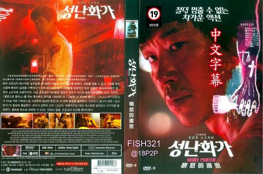 电影《愤怒的画家  성난 화가》（2015韩国 / 爱沙尼亚）--高清4K/1080P迅雷BT资源下载
