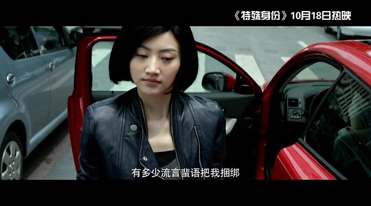 电影《特殊身份》（2013中国大陆）--高清4K/1080P迅雷BT资源下载