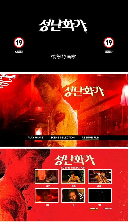 电影《愤怒的画家  성난 화가》（2015韩国 / 爱沙尼亚）--高清4K/1080P迅雷BT资源下载