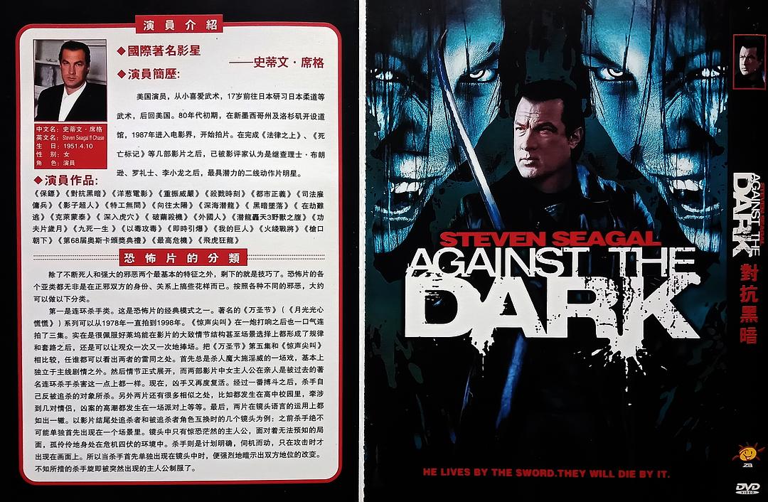 电影《对抗黑暗  Against the Dark》（2009美国）--高清4K/1080P迅雷BT资源下载