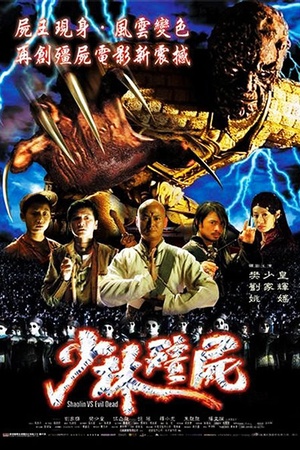 电影《少林僵尸  少林殭屍》（2004中国香港）--高清4K/1080P迅雷BT资源下载