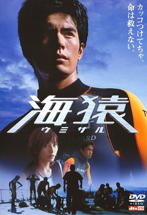 电影《海猿》（2004日本）--高清4K/1080P迅雷BT资源下载