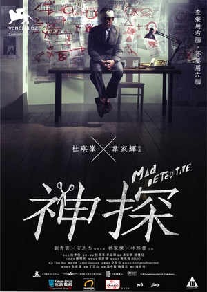 电影《神探》（2007中国香港）--高清4K/1080P迅雷BT资源下载