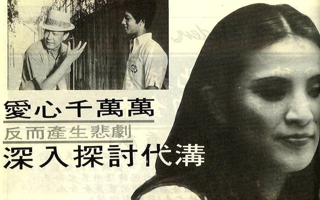 电影《爱心千万万  愛心千萬萬》（1975中国香港）--高清4K/1080P迅雷BT资源下载