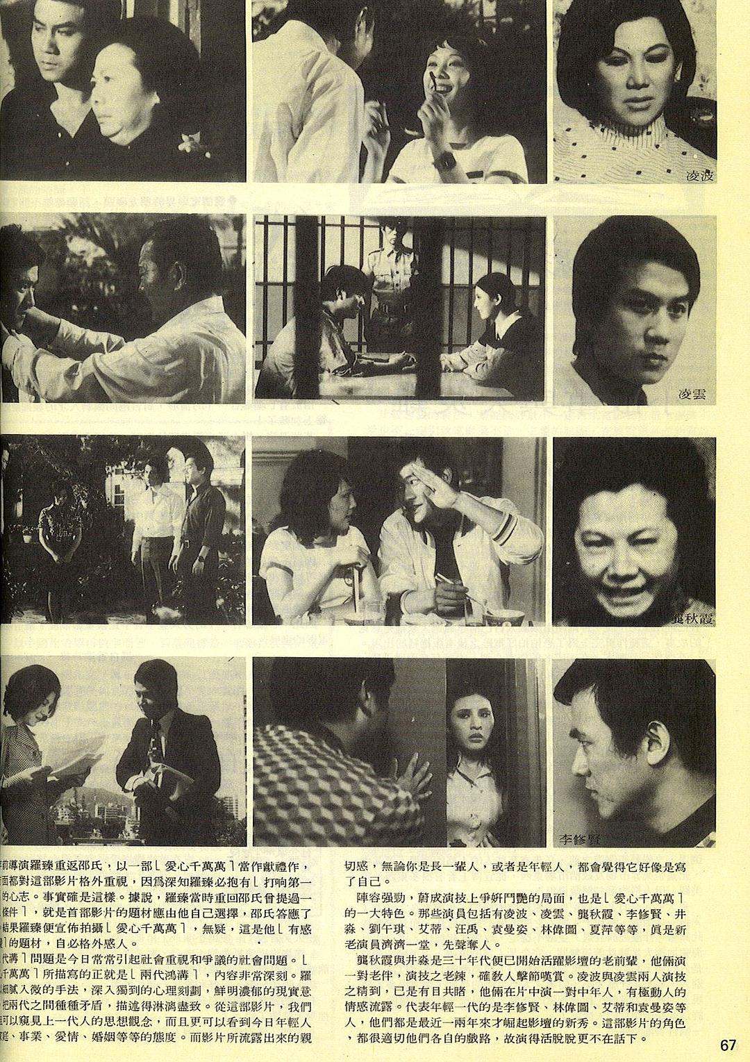 电影《爱心千万万  愛心千萬萬》（1975中国香港）--高清4K/1080P迅雷BT资源下载