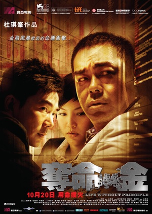 电影《夺命金  奪命金》（2011中国香港）--高清4K/1080P迅雷BT资源下载