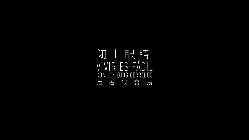 电影《闭上眼睛活着很容易  Vivir es fácil con los ojos cerrados》（2013西班牙）--高清4K/1080P迅雷BT资源下载