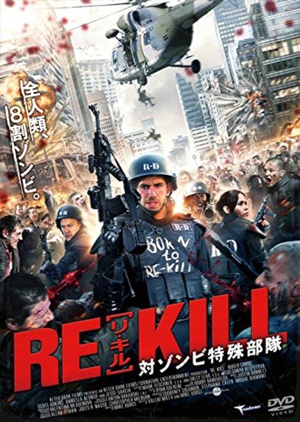 电影《最后一日  Re-Kill》（2015美国）--高清4K/1080P迅雷BT资源下载