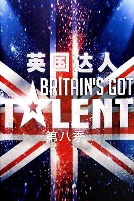 电视综艺《英国达人 第八季  Britain's Got Talent》（2014英国）--高清4K/1080P迅雷BT资源下载