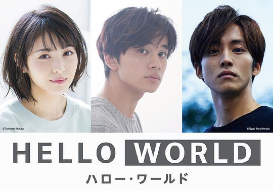 动漫《你好世界  HELLO WORLD》（2019日本）--高清4K/1080P迅雷BT资源下载