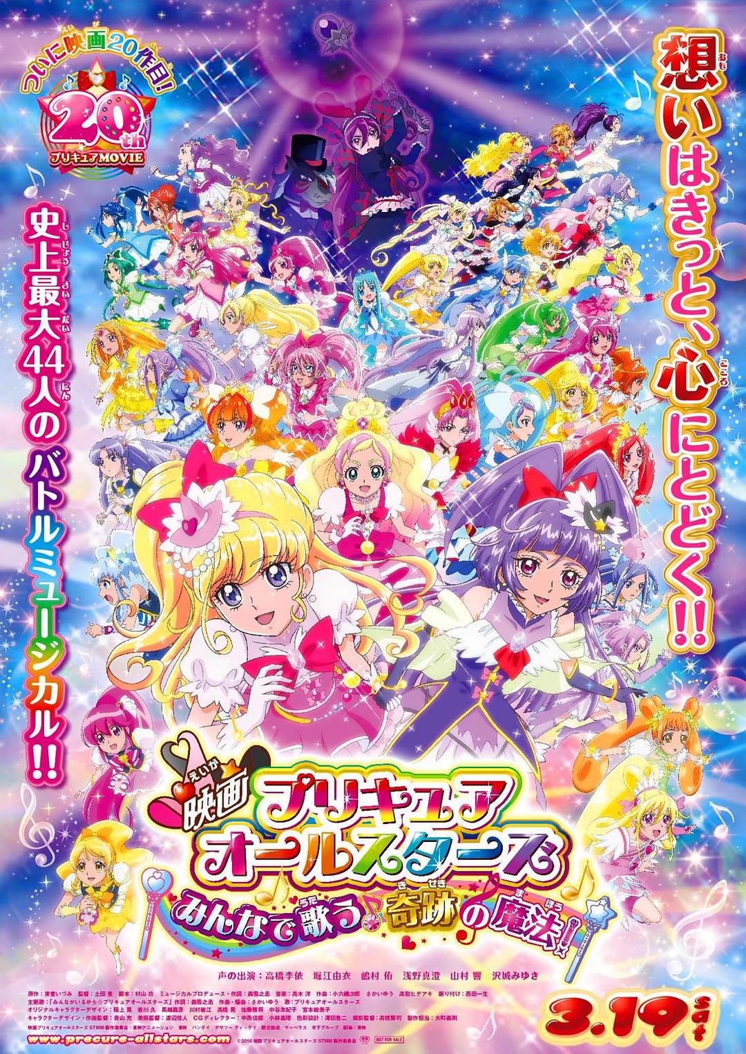 动漫《光之美少女All Stars 大家一起歌唱♪奇迹的魔法！  映画プリキュアオールスターズ みんなで歌う♪奇跡の魔法！》（2016日本）--高清4K/1080P迅雷BT资源下载
