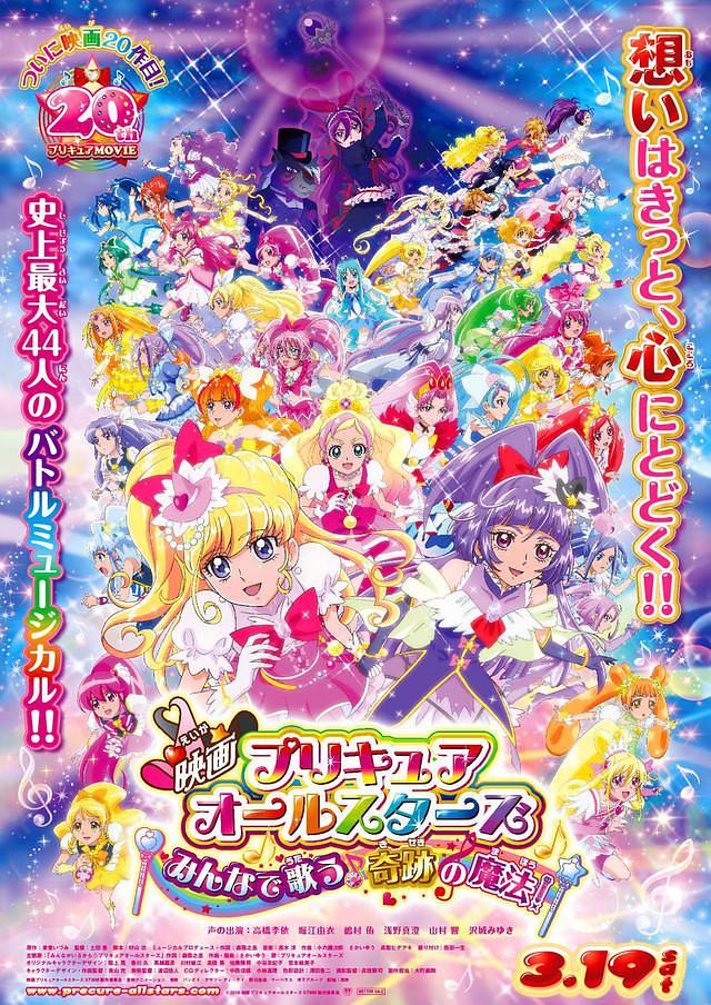 动漫《光之美少女All Stars 大家一起歌唱♪奇迹的魔法！  映画プリキュアオールスターズ みんなで歌う♪奇跡の魔法！》（2016日本）--高清4K/1080P迅雷BT资源下载