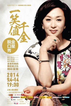 电视综艺《金星秀》（2015中国大陆）--高清4K/1080P迅雷BT资源下载