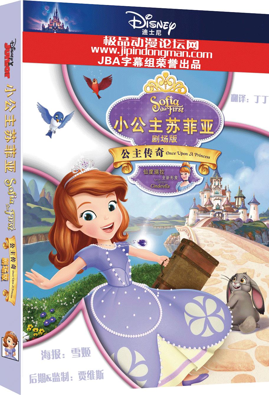 动漫《小公主苏菲亚  Sofia the First: Once Upon a Princess》（2012美国）--高清4K/1080P迅雷BT资源下载