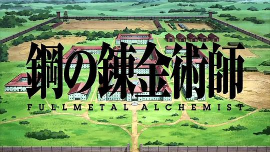 动漫《钢之炼金术师：那也是他的战场  鋼の錬金術師 それもまた彼の戦場》（2010日本）--高清4K/1080P迅雷BT资源下载