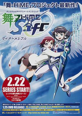 动漫《舞-乙HiME 0～S.ifr～》（2008日本）--高清4K/1080P迅雷BT资源下载