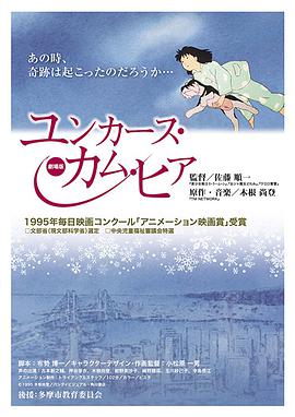 动漫《祈愿物语  ユンカース・カム・ヒア》（1995日本）--高清4K/1080P迅雷BT资源下载